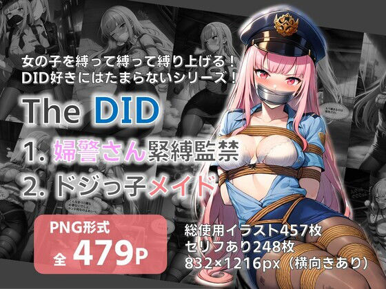【TheDID】婦警さん緊縛監禁/ドジっ子メイド<br><span style="font-size: 0.8em; color: #666;">D_700249</span>
