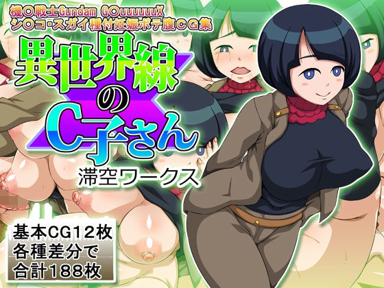 異世界線のC子さん<br><span style="font-size: 0.8em; color: #666;">D_700700</span>