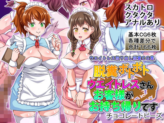 脱糞ボトボトウエイトレスさんお客様がお持ち帰りです<br><span style="font-size: 0.8em; color: #666;">D_700705</span>
