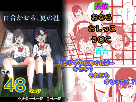 百合かおる、夏の社<br><span style="font-size: 0.8em; color: #666;">D_700786</span>