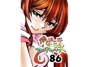 ［隔週刊］ポニテマニアックス 第86話 「JK日記」 〜47歳エロビデオ屋店員が深夜バイト中に拾った痴女が最強宇宙人でしたーン〜｜ポニテマニアックス<br><span style="font-size: 0.8em; color: #666;">D_701340</span>