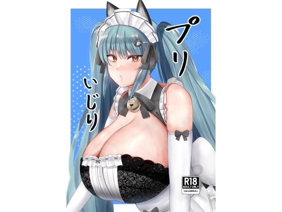 プリいじり<br><span style="font-size: 0.8em; color: #666;">D_701509</span>