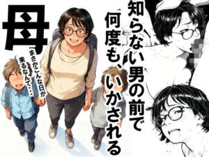 知らない男の前で何度もイかされる母<br><span style="font-size: 0.8em; color: #666;">D_701808</span>