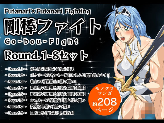 剛棒ファイトRound.1-8セット｜剛棒ファイト<br><span style="font-size: 0.8em; color: #666;">D_702328</span>