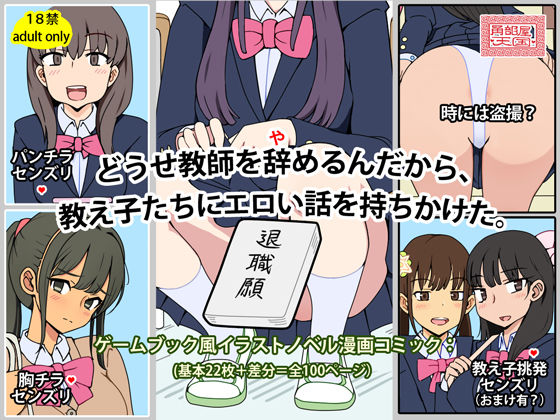 どうせ教師を辞めるんだから、教え子たちにエロい話を持ちかけた。<br><span style="font-size: 0.8em; color: #666;">D_702781</span>