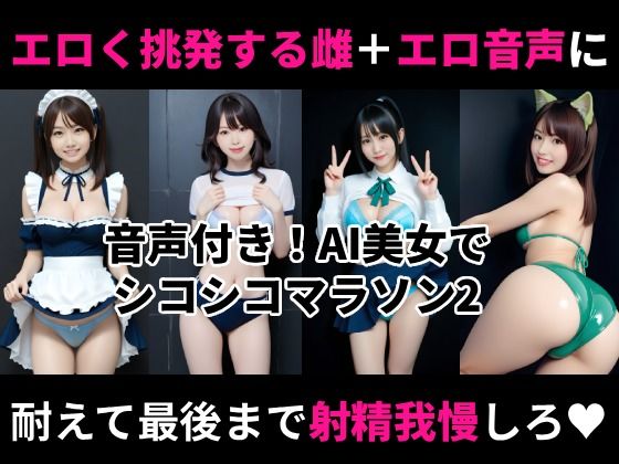 オナホ衣装で挑発してくるエロ雌を見ながらシコシコオナニーマラソンができる動画2<br><span style="font-size: 0.8em; color: #666;">D_703083</span>