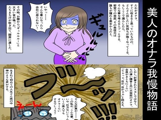 美人のオナラ我慢物語<br><span style="font-size: 0.8em; color: #666;">D_703392</span>