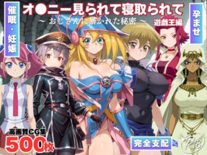 オナニー見られて寝取られて 遊戯王編 〜 おじさんに暴かれた秘密 〜