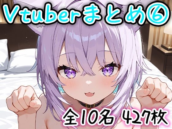 Vtuberのエッチなイラストまとめ 6<br><span style="font-size: 0.8em; color: #666;">D_703517</span>