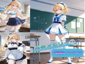 青春メモリー 2 （はーと）献身彼女（メイドver）（はーと）