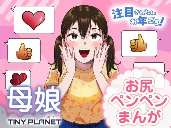 注目されたいお年ごろ！<br><span style="font-size: 0.8em; color: #666;">D_703774</span>