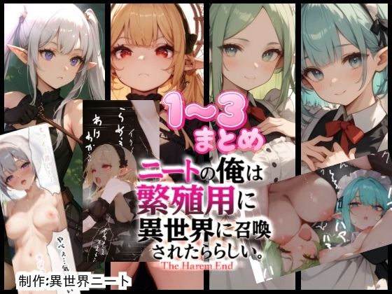 僕は繁殖用に異世界に召喚されたらしい1〜3まとめ<br><span style="font-size: 0.8em; color: #666;">D_703817</span>