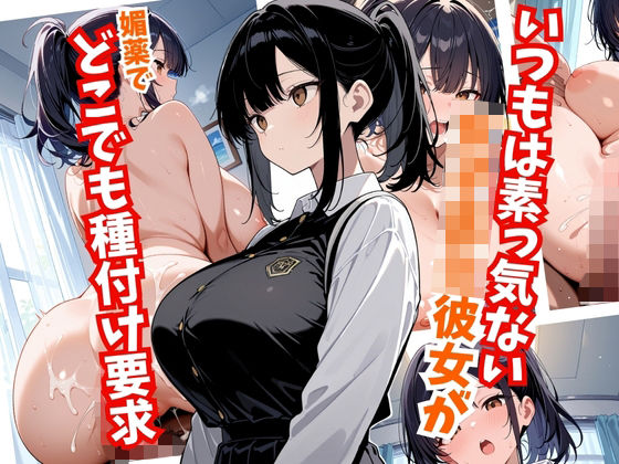 いつもは素っ気ない女子校生彼女がどこでも種付け要求<br><span style="font-size: 0.8em; color: #666;">D_704014</span>