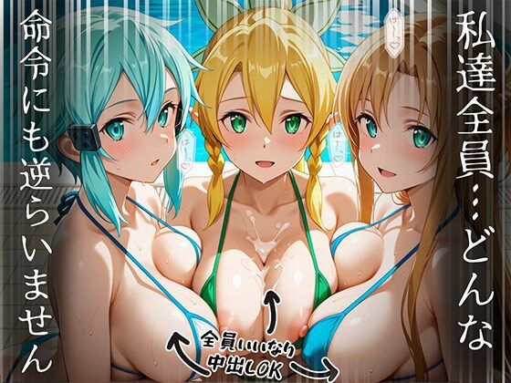 【SA〇編】知ってる？このプール…備え付けの「オナホ」があるらしいよ？6話ア〇ナ・ユ〇キ・シ〇ン・リー〇ァ<br><span style="font-size: 0.8em; color: #666;">D_704291</span>