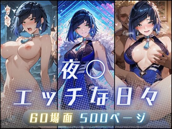 夜〇（イェ〇ン）のエッチな日々<br><span style="font-size: 0.8em; color: #666;">D_704398</span>