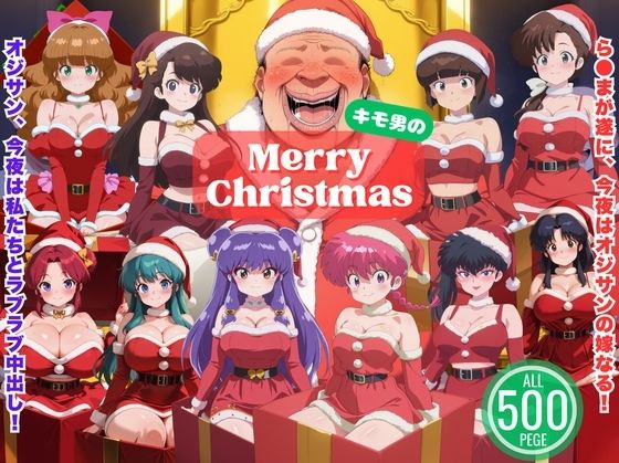 らん◯、今夜はオジサンの嫁なる！〜中出しクリスマス大騒ぎ〜<br><span style="font-size: 0.8em; color: #666;">D_704534</span>