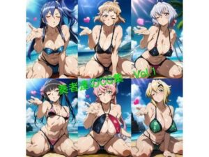 奏者達のCG集 Vol.1