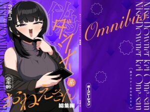 偽ダウナー系おねえさん 総集編 1