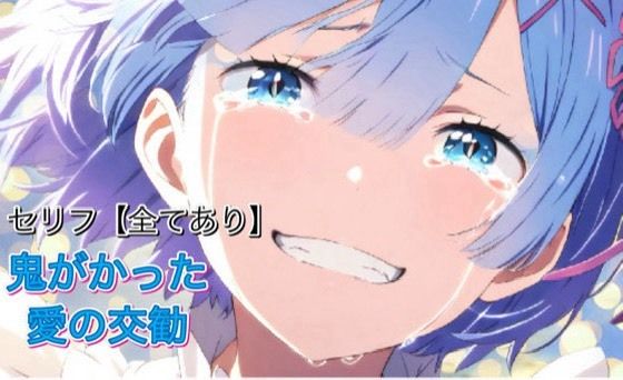 Reゼロ鬼がかった愛の交勧<br><span style="font-size: 0.8em; color: #666;">D_705279</span>
