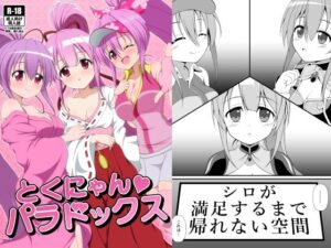 徳にゃんパラドックス