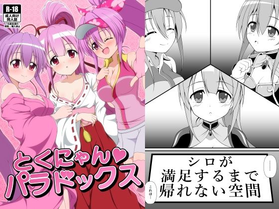 徳にゃんパラドックス<br><span style="font-size: 0.8em; color: #666;">D_705324</span>