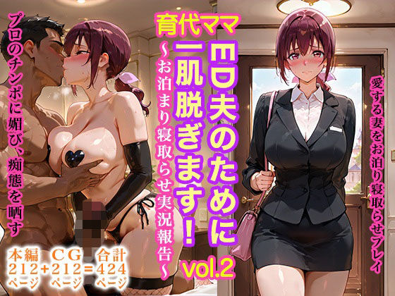 育代ママ、ED夫のために一肌脱ぎます！vol.02〜お泊まり寝取らせ実況報告〜<br><span style="font-size: 0.8em; color: #666;">D_705351</span>