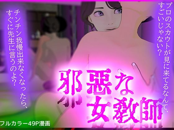 邪悪な女・教師<br><span style="font-size: 0.8em; color: #666;">D_705373</span>