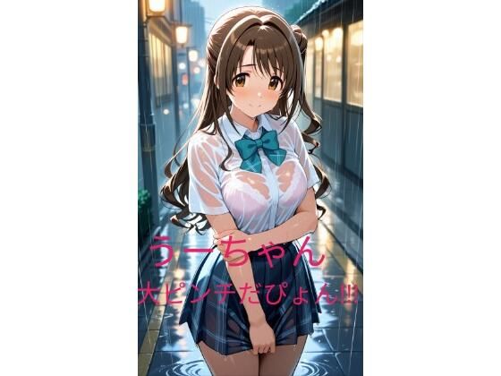 うーちゃん大ピンチだぴょん<br><span style="font-size: 0.8em; color: #666;">D_705476</span>
