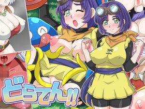 どらてん！！<br><span style="font-size: 0.8em; color: #666;">D_705618</span>