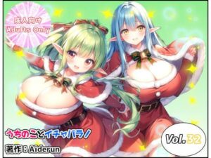 うちのことイチャパラ！vol.32<br><span style="font-size: 0.8em; color: #666;">D_705623</span>