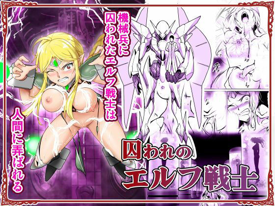 囚われのエルフ戦士<br><span style="font-size: 0.8em; color: #666;">D_706027</span>