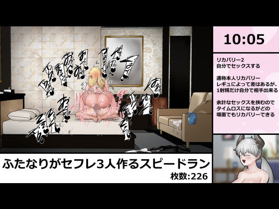 女の子にちんちん生やしてセフレ3人作るスピードラン 226枚<br><span style="font-size: 0.8em; color: #666;">D_706284</span>