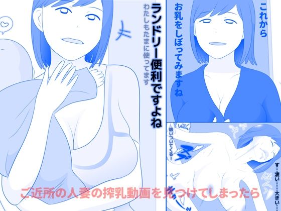 ご近所の人妻の搾乳動画を見つけてしまったら 前編<br><span style="font-size: 0.8em; color: #666;">D_706458</span>