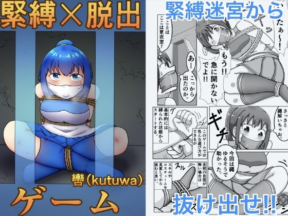 緊縛×脱出ゲーム  Stage2｜緊縛×脱出ゲーム<br><span style="font-size: 0.8em; color: #666;">D_706611</span>