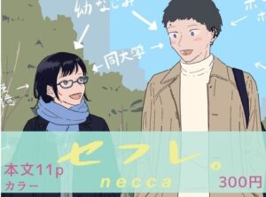『セフレ。』-3話-2