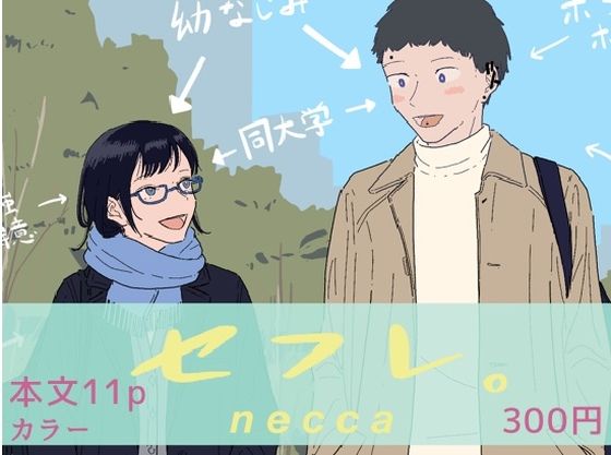 『セフレ。』-3話-2｜同じ大学の幼馴染みとセックスしたけど、まだ付き合ってはいません。『セフレ。』<br><span style="font-size: 0.8em; color: #666;">D_706640</span>