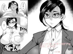 くたびれきった部下のケアは上司にオマカセ