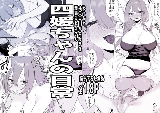 四媛ちゃんの日常<br><span style="font-size: 0.8em; color: #666;">D_706939</span>