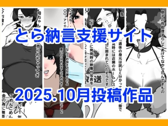 とら納言支援サイト2025.10月投稿作品<br><span style="font-size: 0.8em; color: #666;">D_707039</span>