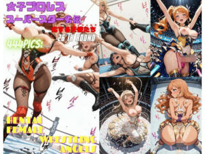女子プロレススーパースター劣伝 26th ROUND -劣する天使たち-