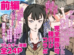 ショート動画300万再生の美少女制服女子に完全無許可種付けコラボ（前編）｜ショート動画300万再生の美少女制服女子に完全無許可種付けコラボ<br><span style="font-size: 0.8em; color: #666;">D_707356</span>