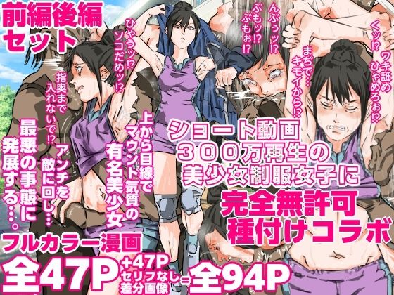 ショート動画300万再生の美少女制服女子に完全無許可種付けコラボ（前編後編セット）｜ショート動画300万再生の美少女制服女子に完全無許可種付けコラボ<br><span style="font-size: 0.8em; color: #666;">D_707365</span>