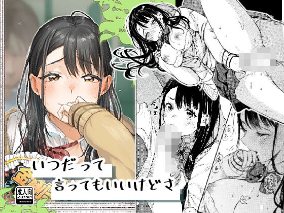 いつだって言ってもいいけどさ<br><span style="font-size: 0.8em; color: #666;">D_707586</span>