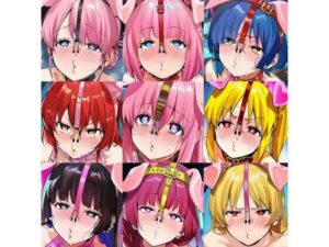 ぼっ●・ざ・ろっくメス豚無様エロイラスト集