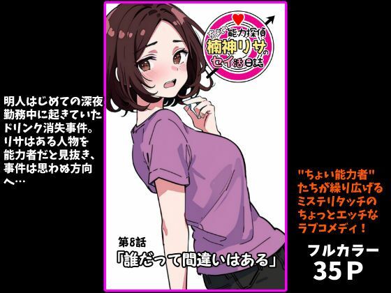 『ちょい能力探偵楠神リサのセイ活日誌』第8話「誰だって間違いはある」<br><span style="font-size: 0.8em; color: #666;">D_708164</span>