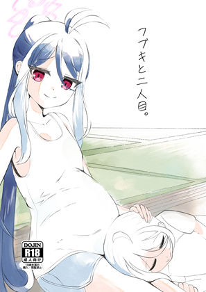 フブキが先生に介助されながら二人目の赤ちゃんをイチャラブ出産しちゃう本<br><span style="font-size: 0.8em; color: #666;">D_708201</span>
