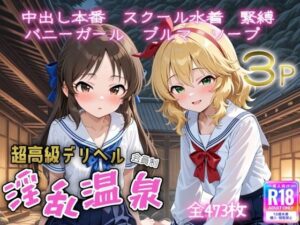 超高級デリヘル淫乱温泉  ア〇ドルマスターシンデレラガ〇ルズNo2<br><span style="font-size: 0.8em; color: #666;">D_708355</span>