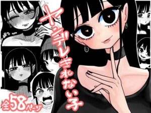 ヤンデレきれない子<br><span style="font-size: 0.8em; color: #666;">D_708744</span>