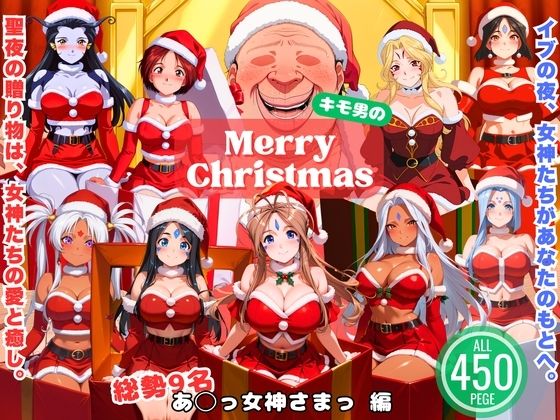 女神とオジサンの聖夜物語<br><span style="font-size: 0.8em; color: #666;">D_709220</span>