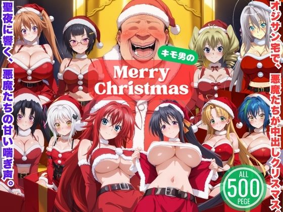 悪魔のプレゼントは中出しで 〜今夜は誰を選ぶ？ 聖夜のハーレムバトル！〜<br><span style="font-size: 0.8em; color: #666;">D_709426</span>